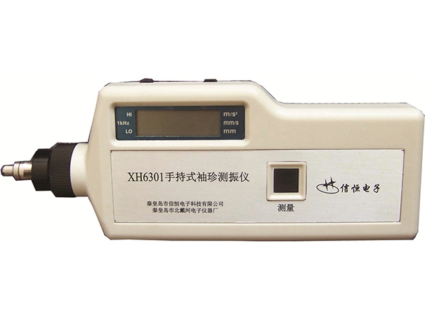 XH6301手持式袖珍測振儀